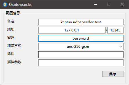 udpspeeder+kcptun+shadowsocks加速游戏配置